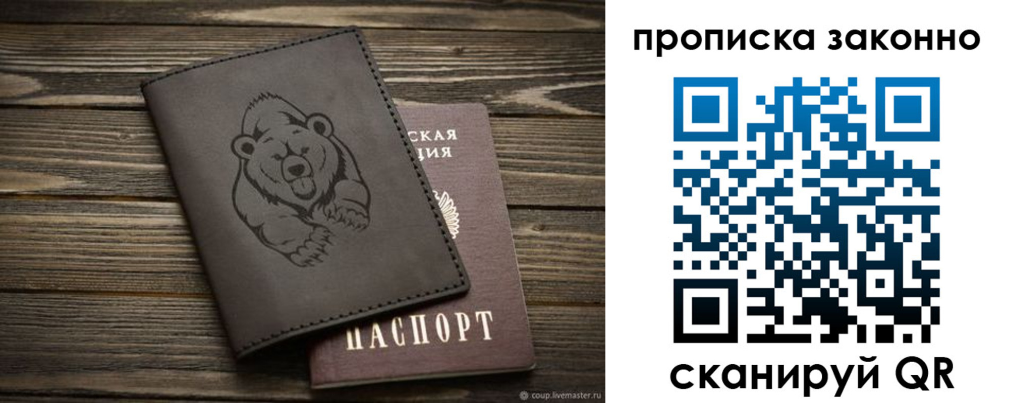 временная регистрация купить в Рудне