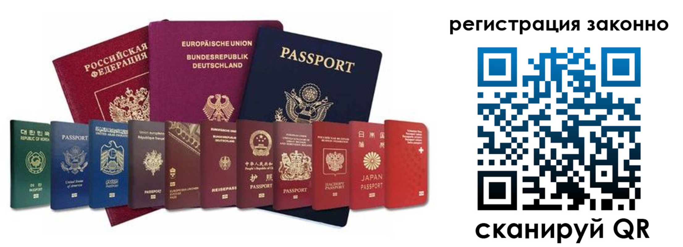 временная регистрация для всех в Рудне