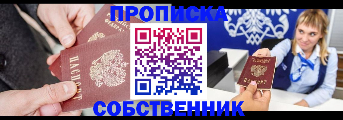 прописка законно в Рудне