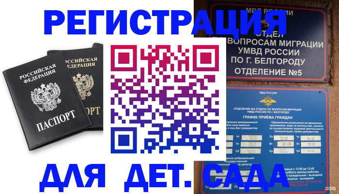 временная регистрация купить в Рудне