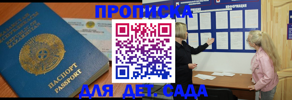 прописка штамп в Рудне